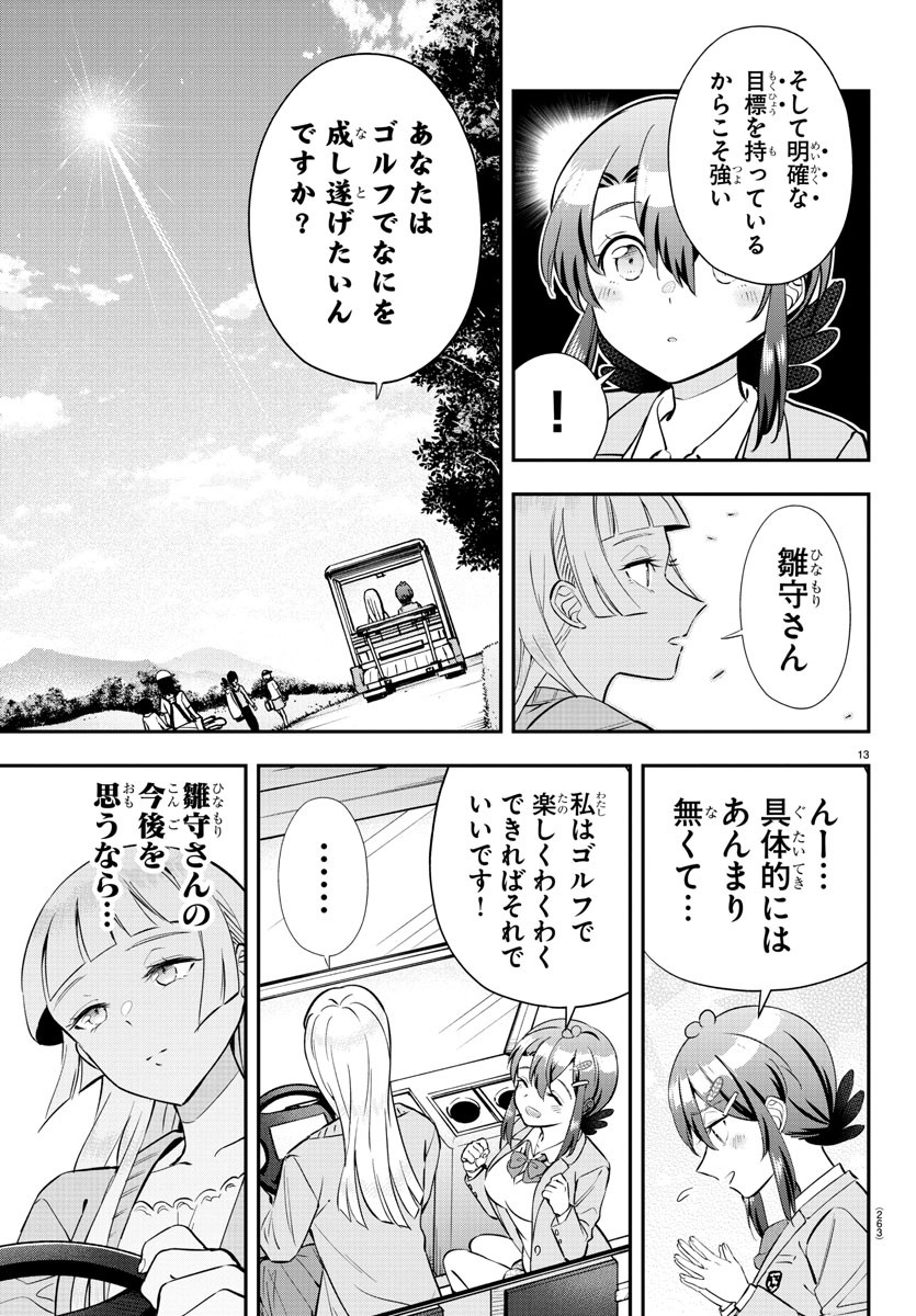 フェアウェイの声をきかせて 第11話 - Page 6