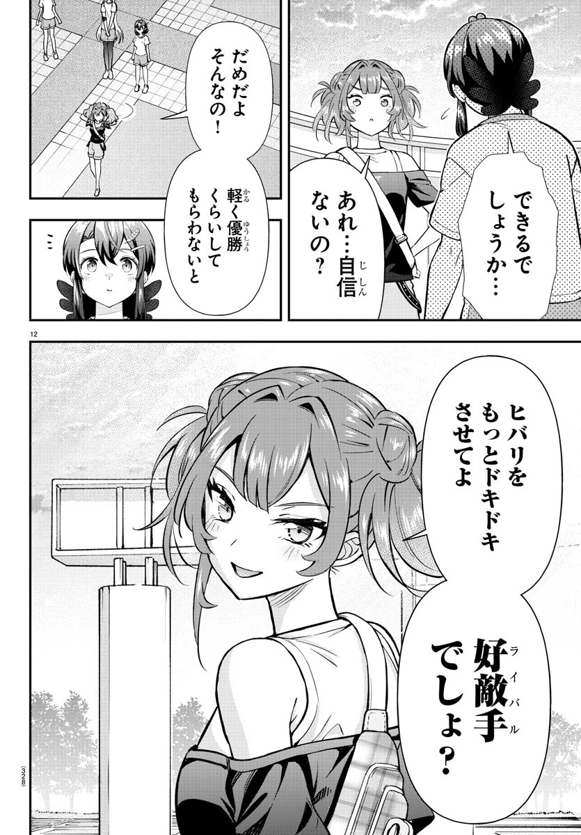 フェアウェイの声をきかせて 第46話 - Page 12