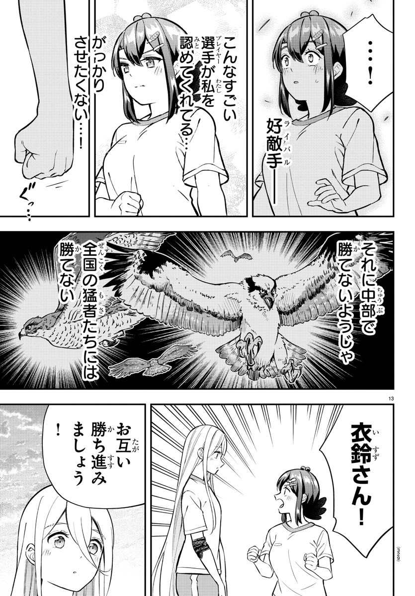 フェアウェイの声をきかせて 第46話 - Page 13