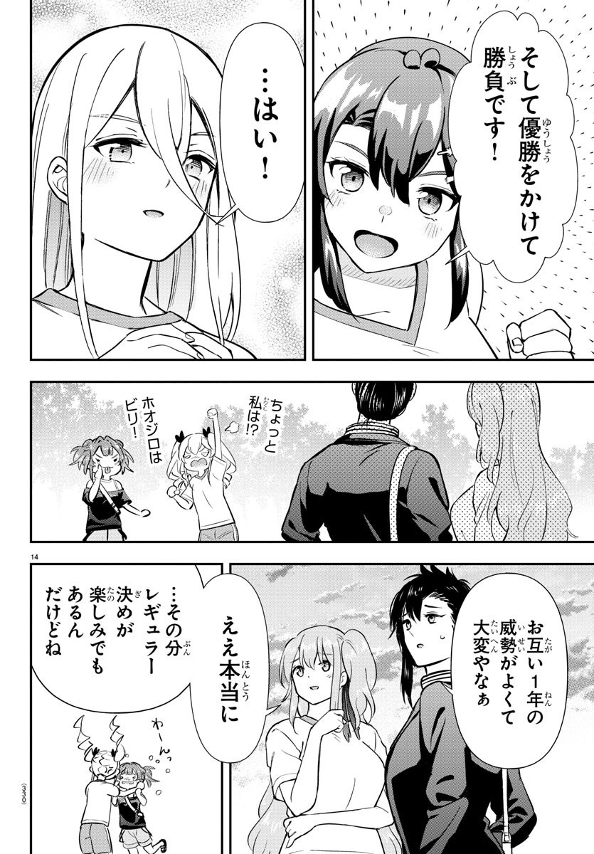 フェアウェイの声をきかせて 第46話 - Page 14