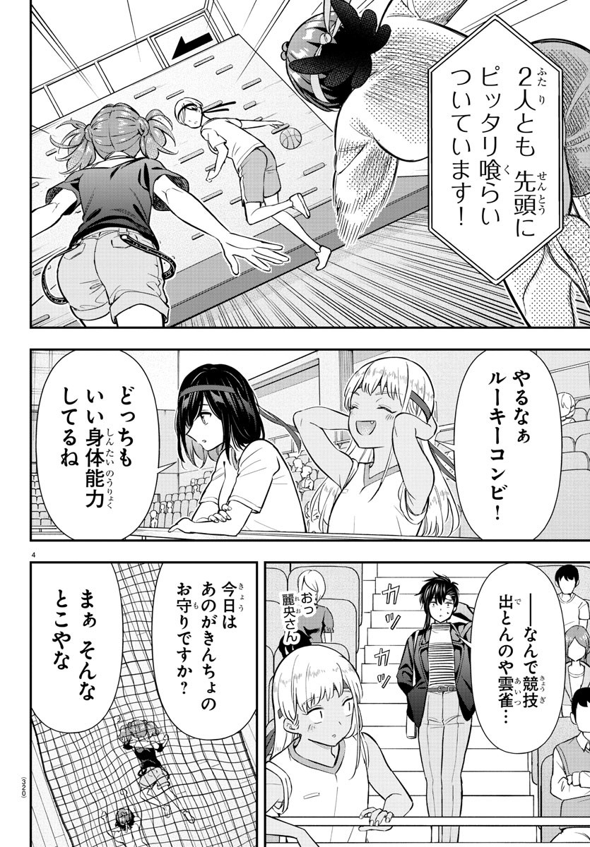 フェアウェイの声をきかせて 第46話 - Page 4