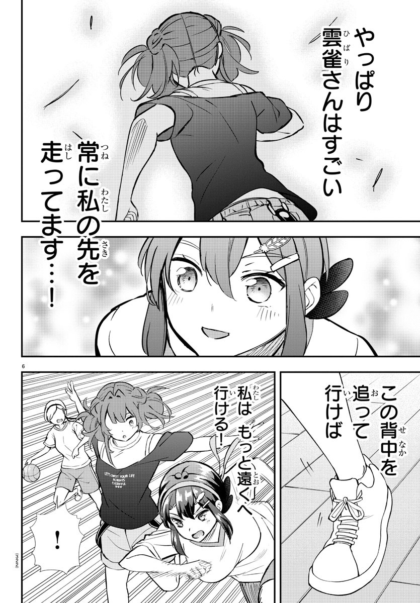 フェアウェイの声をきかせて 第46話 - Page 6