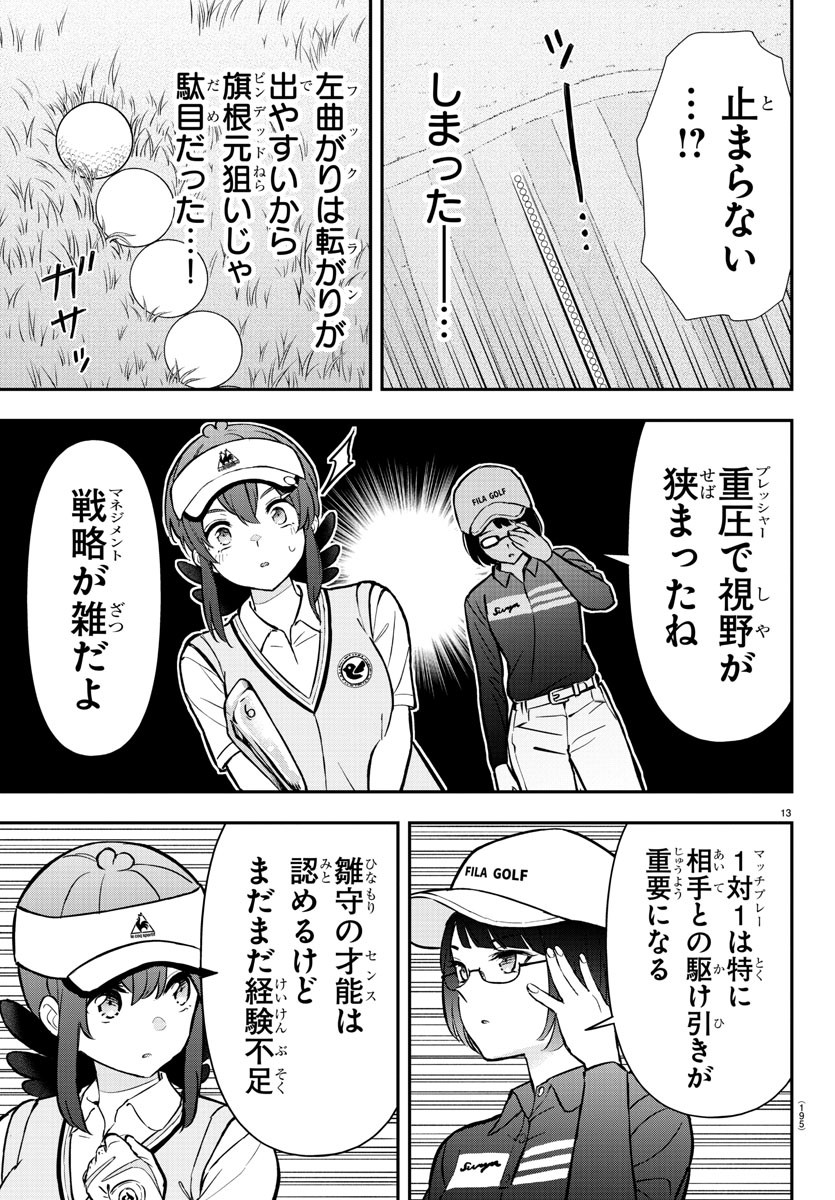 フェアウェイの声をきかせて 第49話 - Page 14