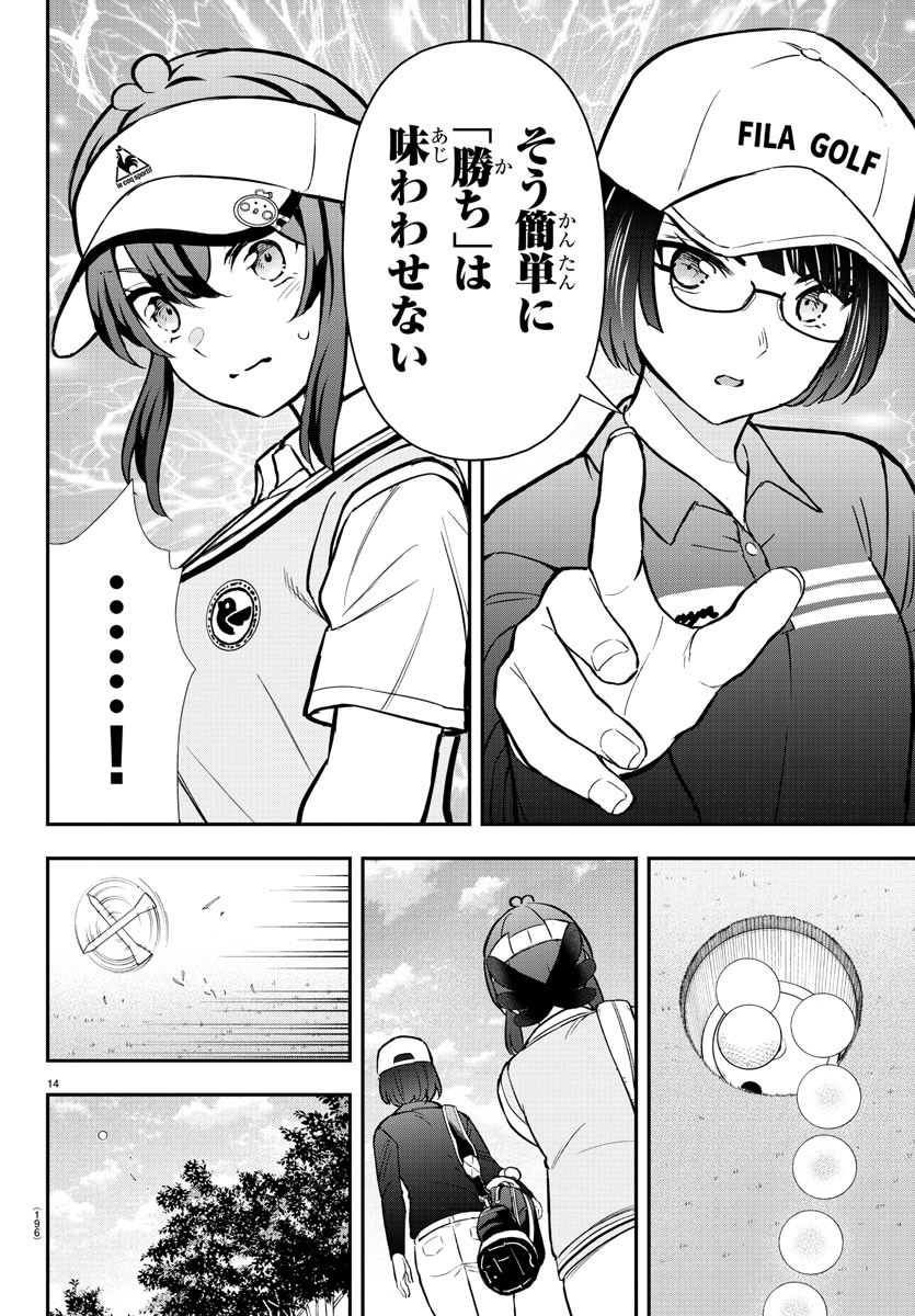 フェアウェイの声をきかせて 第49話 - Page 15