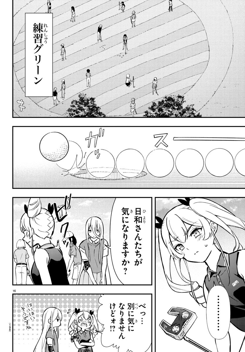 フェアウェイの声をきかせて 第49話 - Page 17