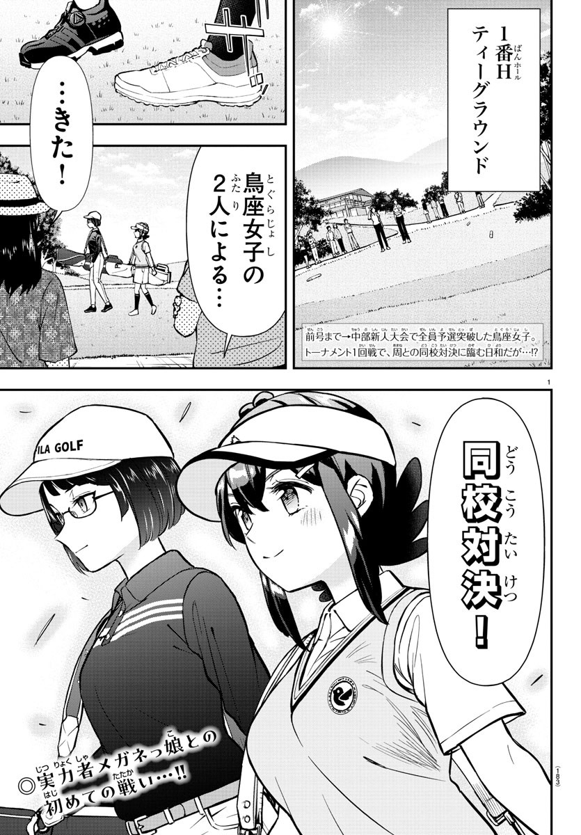 フェアウェイの声をきかせて 第49話 - Page 2