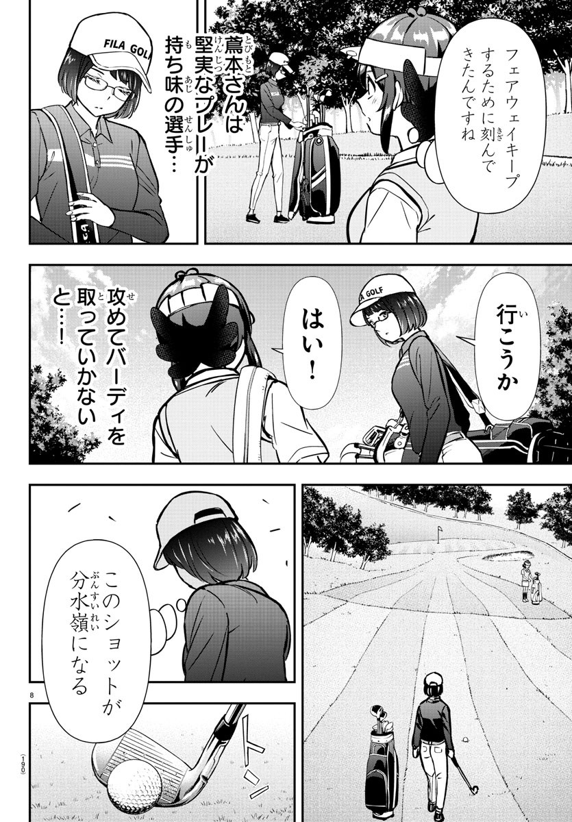 フェアウェイの声をきかせて 第49話 - Page 9