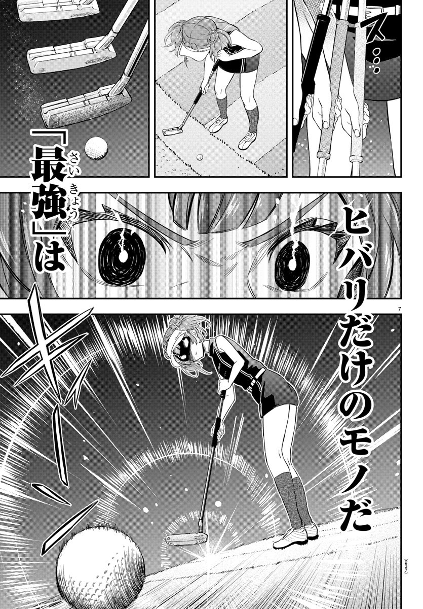 フェアウェイの声をきかせて 第25話 - Page 6