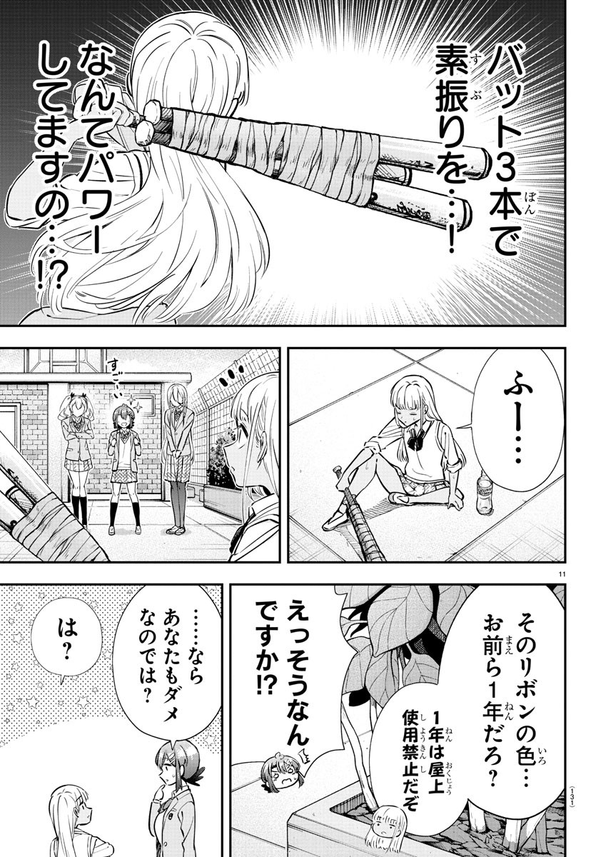 フェアウェイの声をきかせて 第7話 - Page 11