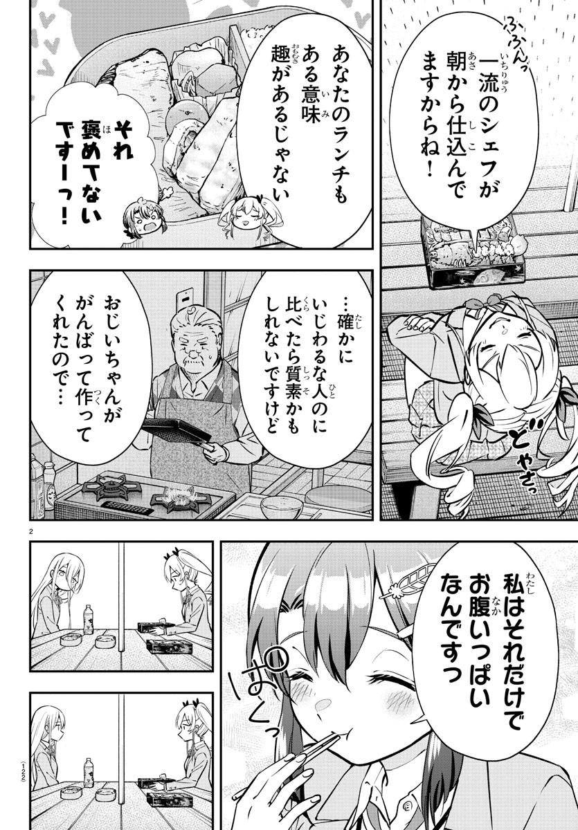 フェアウェイの声をきかせて 第7話 - Page 2