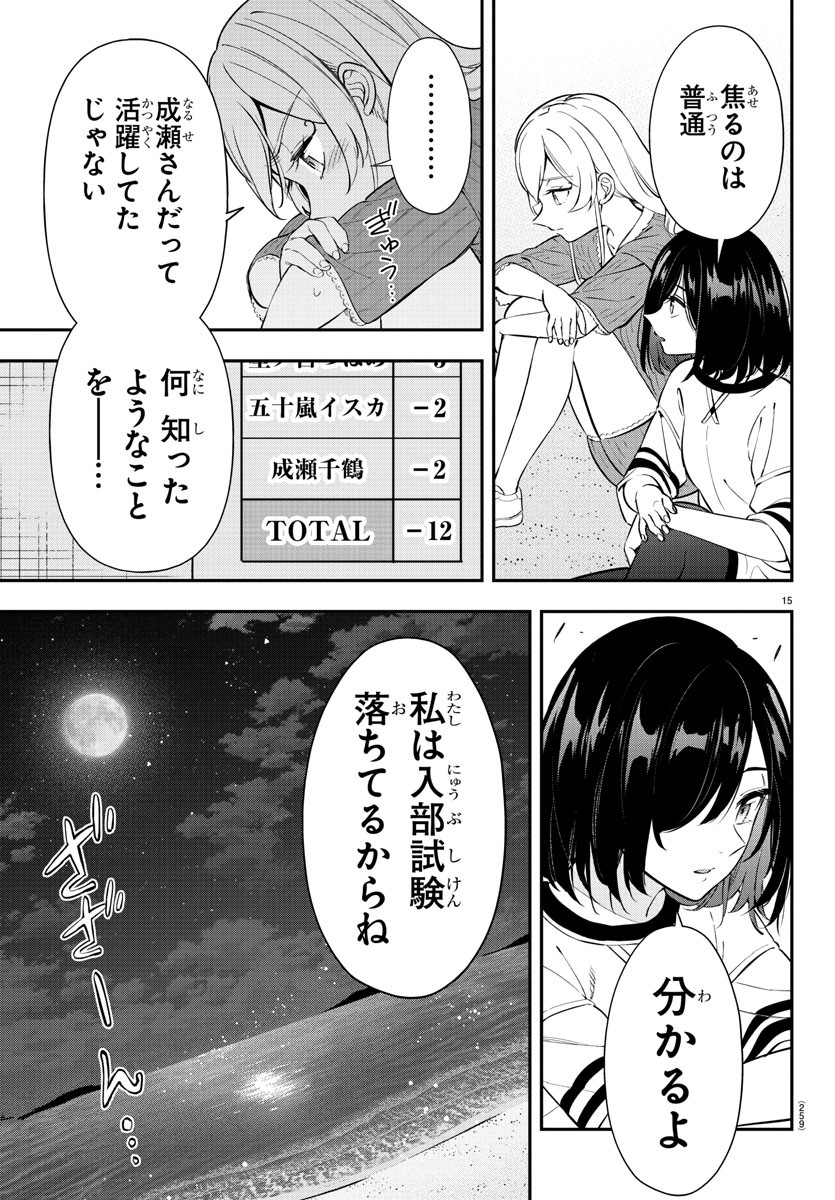 フェアウェイの声をきかせて 第29話 - Page 15