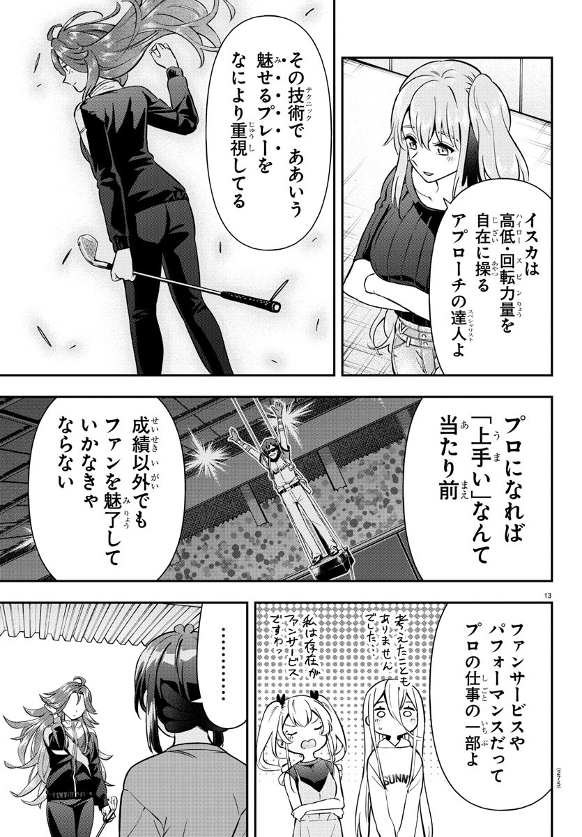 フェアウェイの声をきかせて 第34話 - Page 13