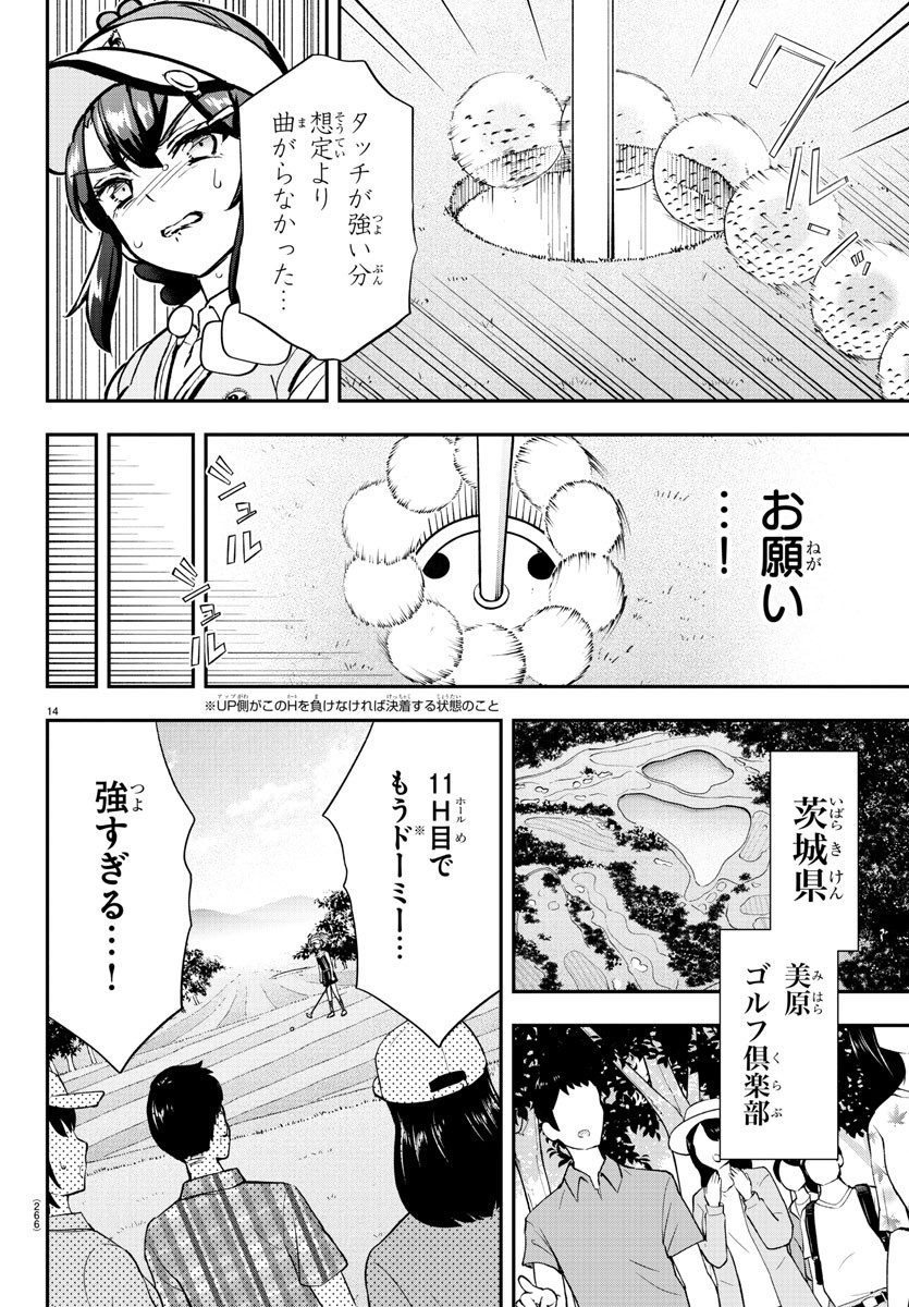 フェアウェイの声をきかせて 第51話 - Page 14