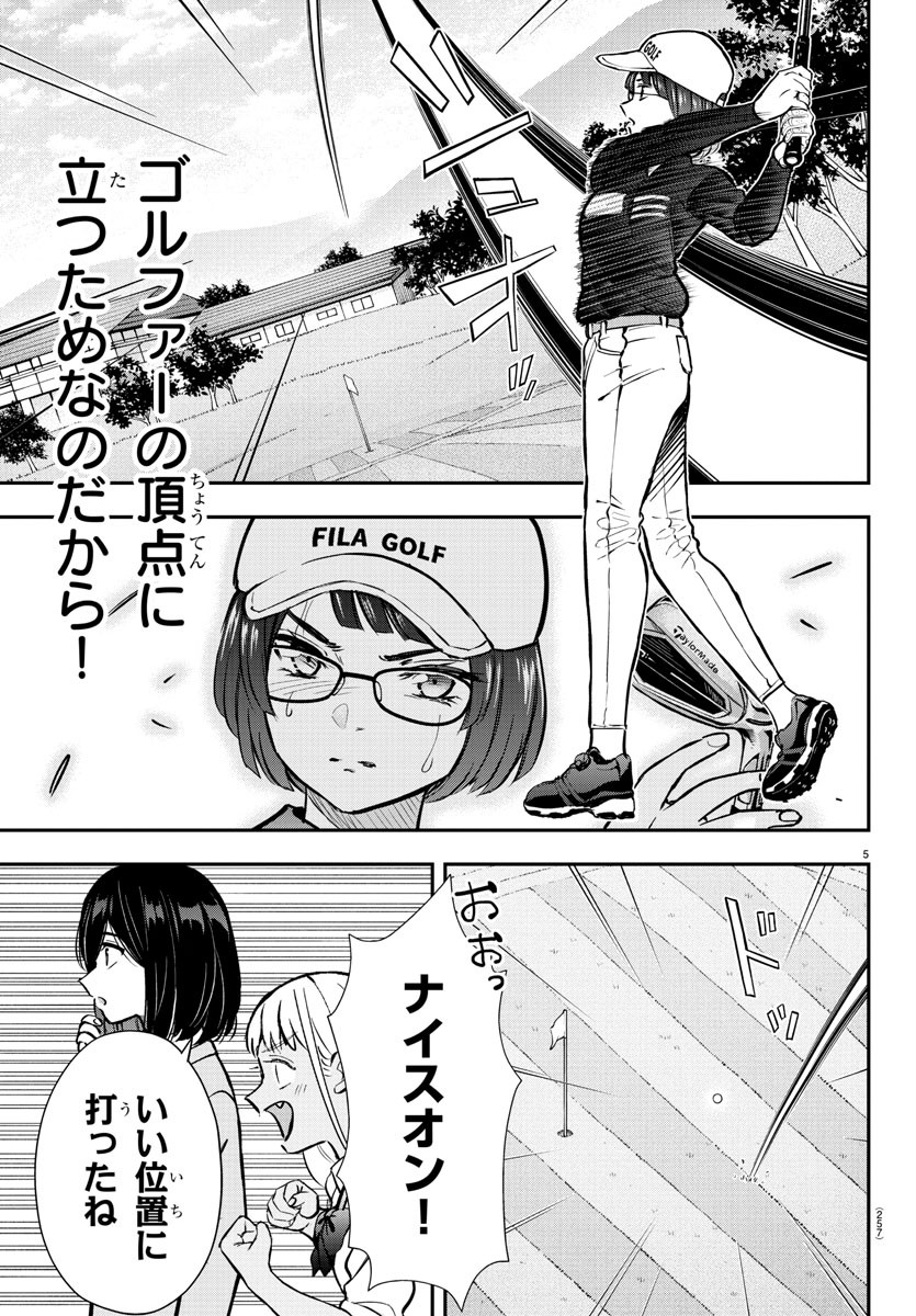 フェアウェイの声をきかせて 第51話 - Page 5