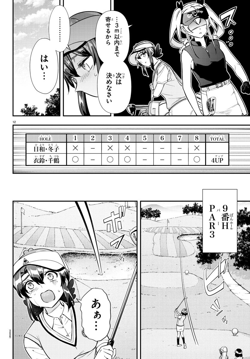 フェアウェイの声をきかせて 第30話 - Page 12