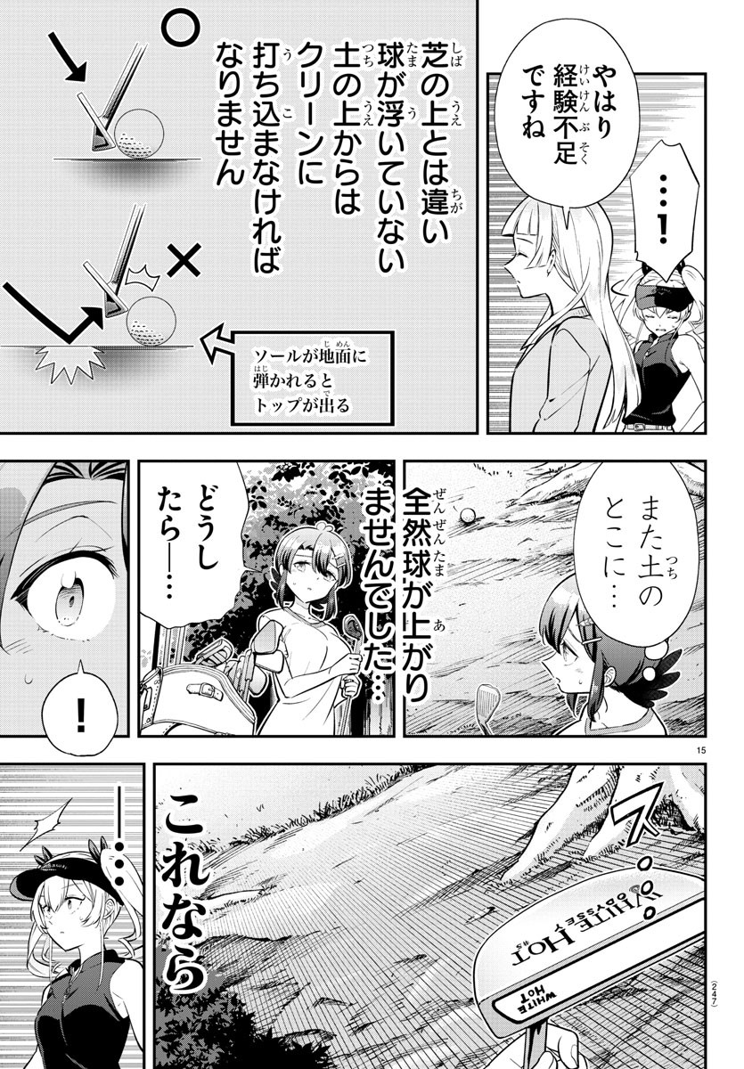 フェアウェイの声をきかせて 第5話 - Page 14