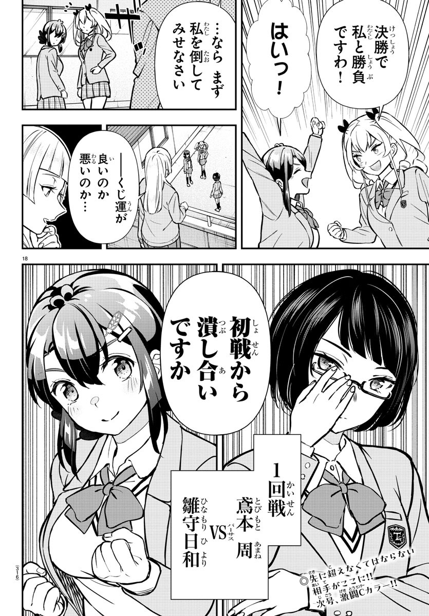 フェアウェイの声をきかせて 第48話 - Page 18