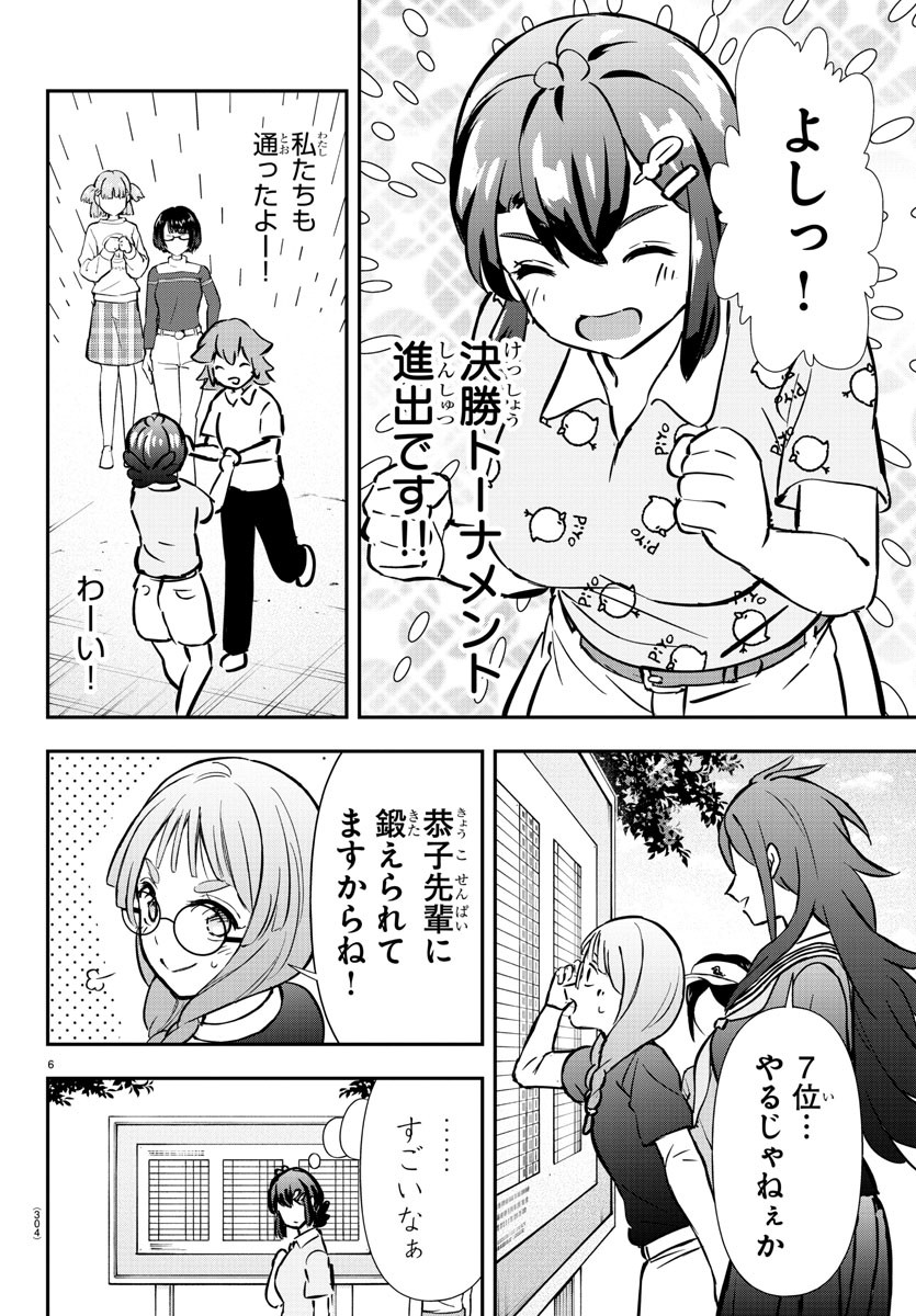 フェアウェイの声をきかせて 第48話 - Page 6