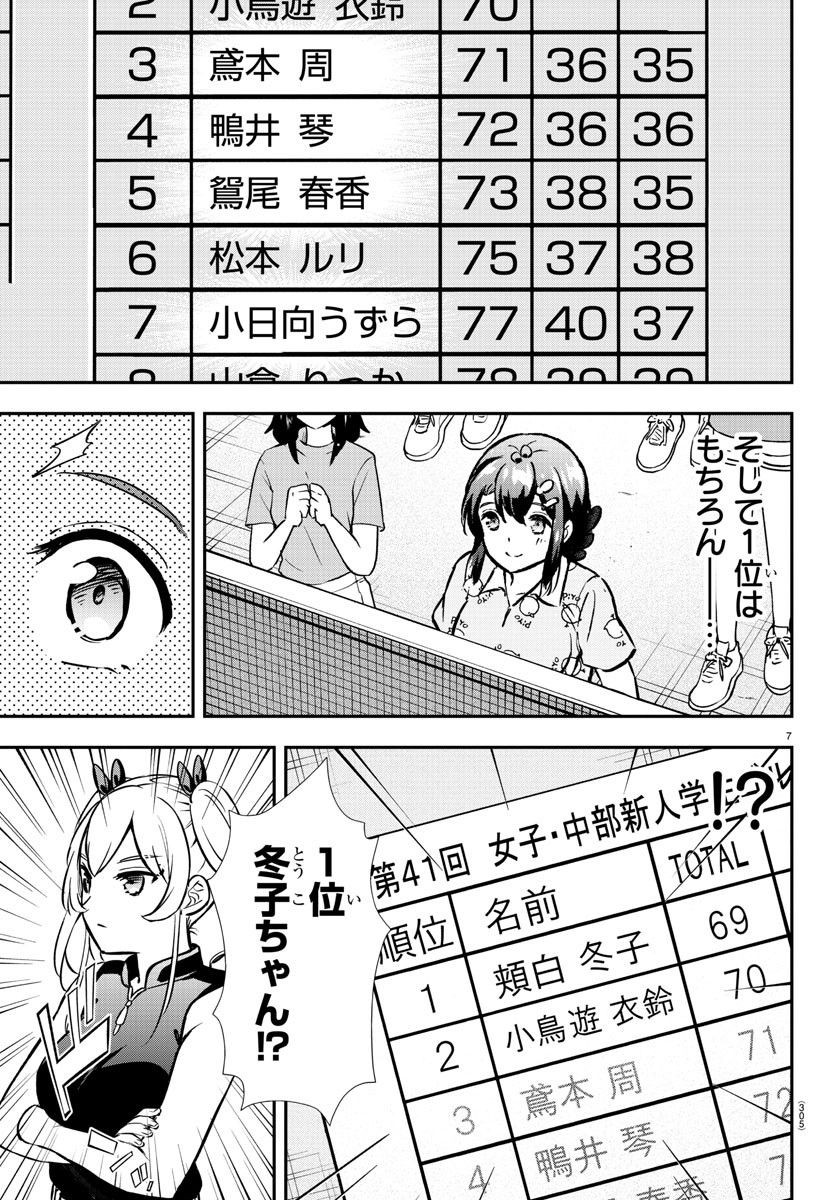 フェアウェイの声をきかせて 第48話 - Page 7