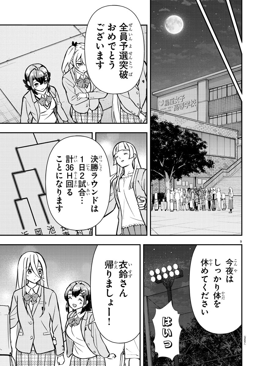 フェアウェイの声をきかせて 第48話 - Page 9