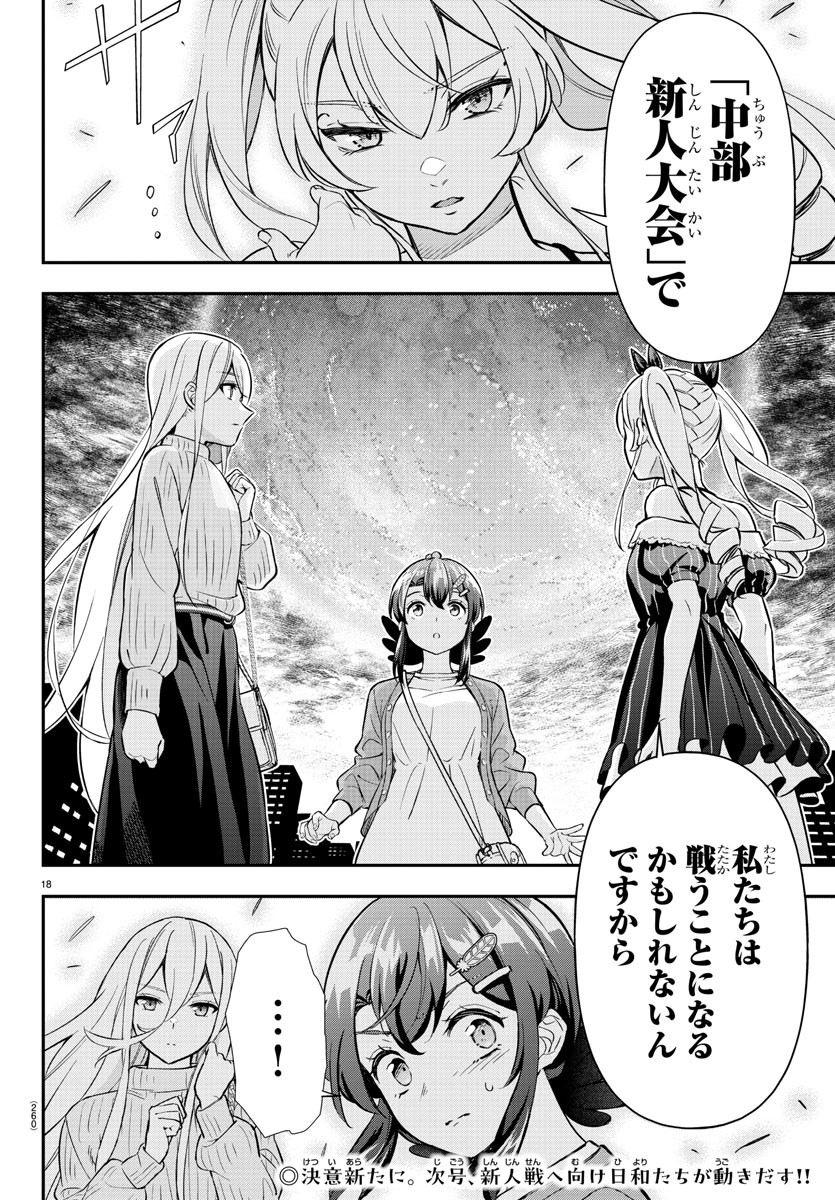 フェアウェイの声をきかせて 第40話 - Page 17