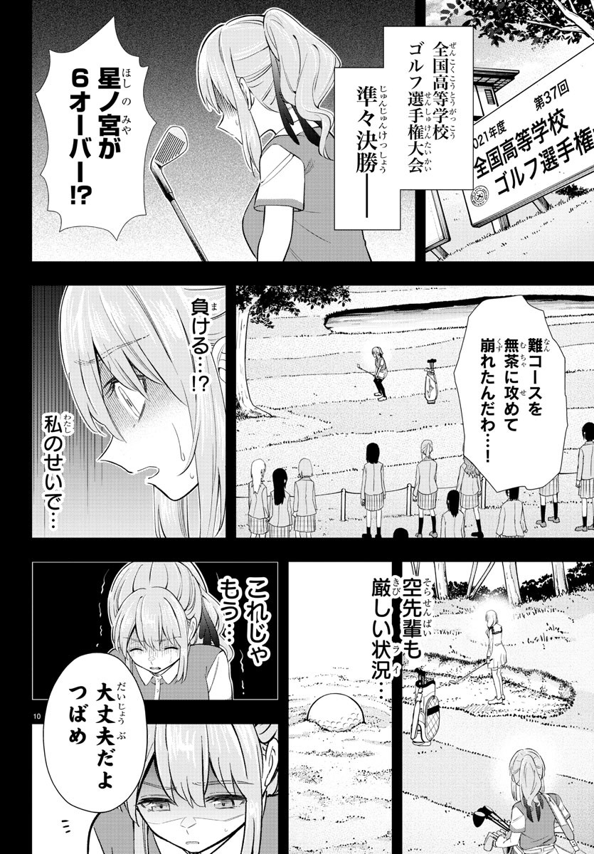 フェアウェイの声をきかせて 第18話 - Page 11