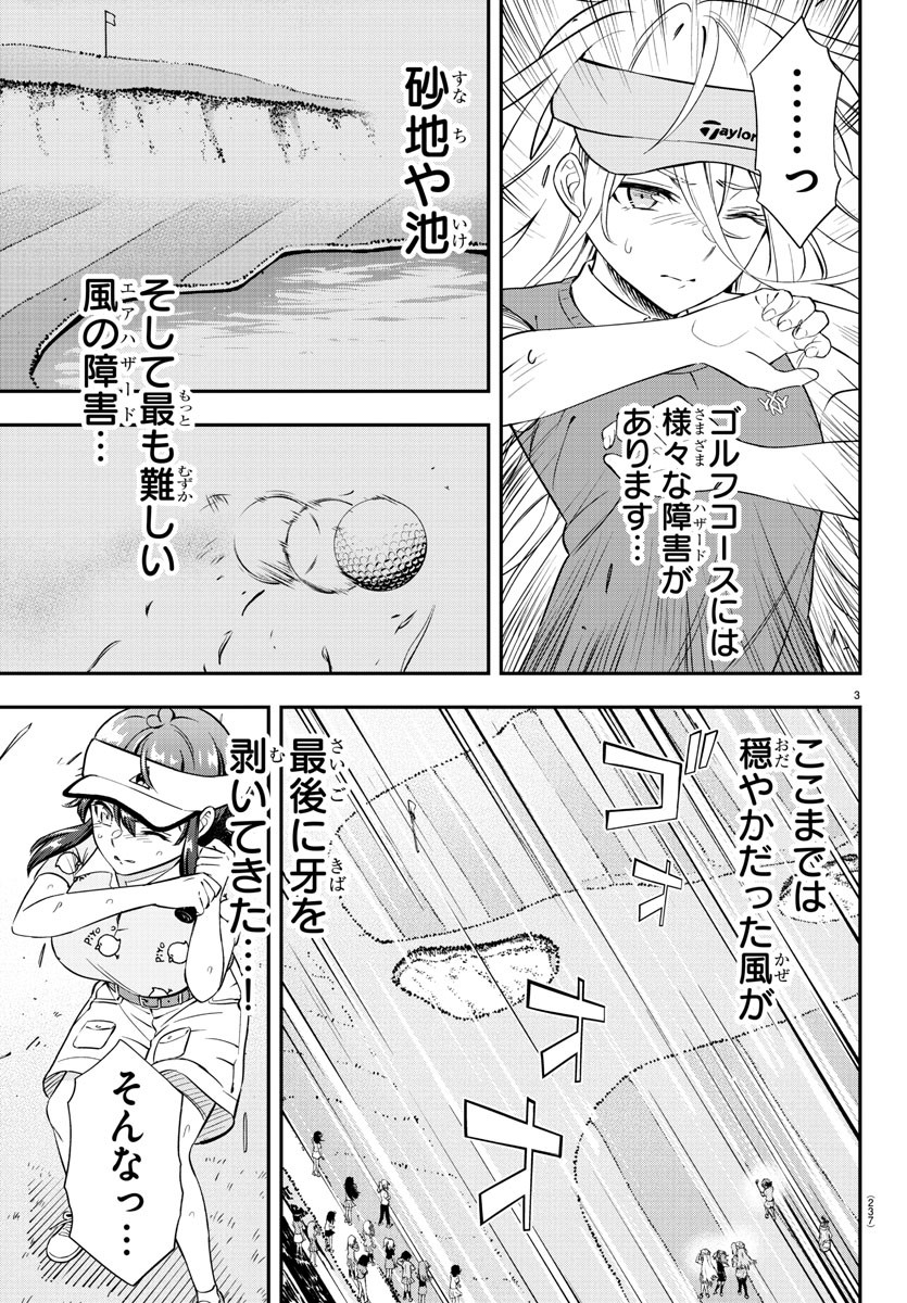 フェアウェイの声をきかせて 第23話 - Page 3