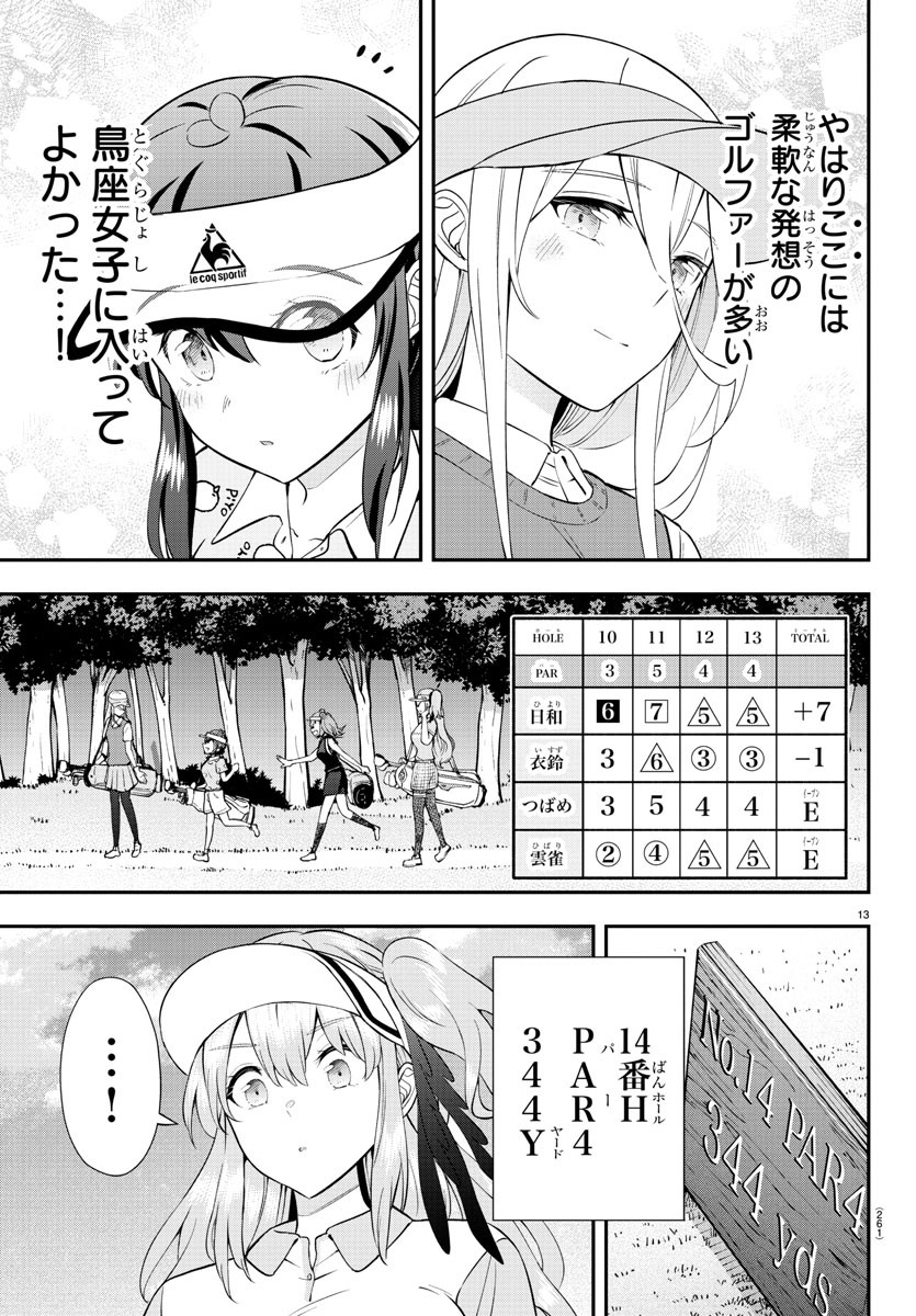 フェアウェイの声をきかせて 第17話 - Page 8