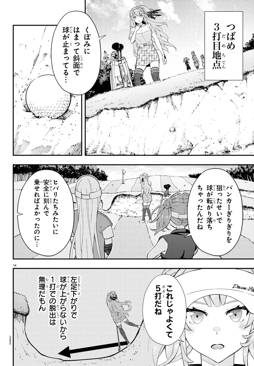 フェアウェイの声をきかせて 第17話 - Page 9