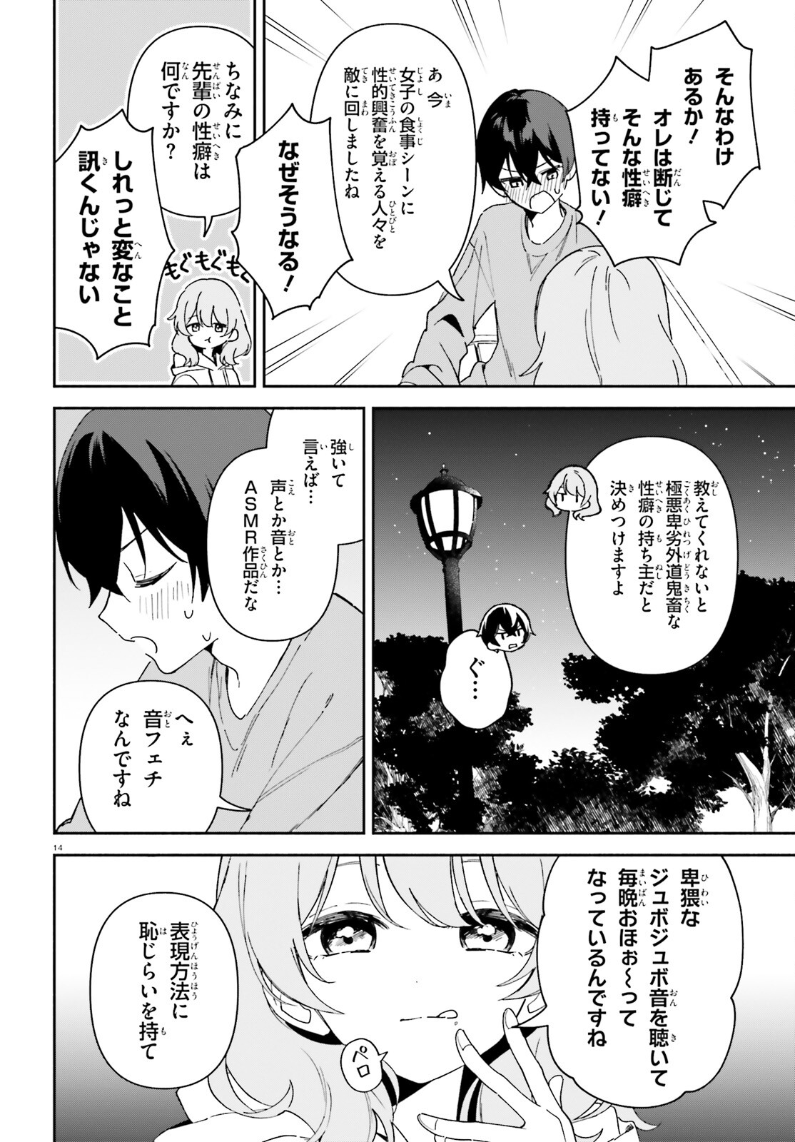 「一緒に寝たいんですよね、せんぱい？」と甘くささやかれて今夜も眠れない 第1話 - Page 13