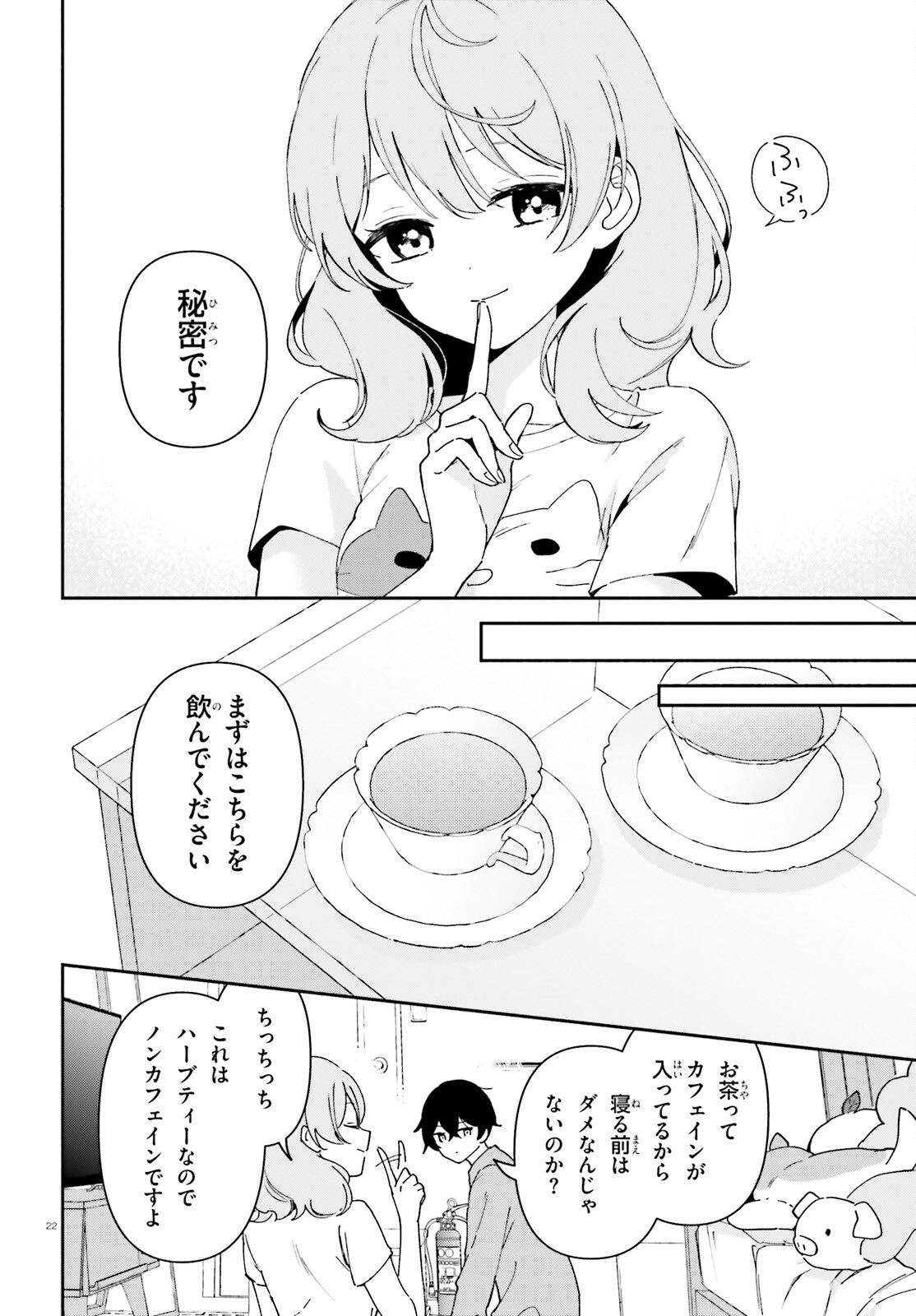 「一緒に寝たいんですよね、せんぱい？」と甘くささやかれて今夜も眠れない 第1話 - Page 21