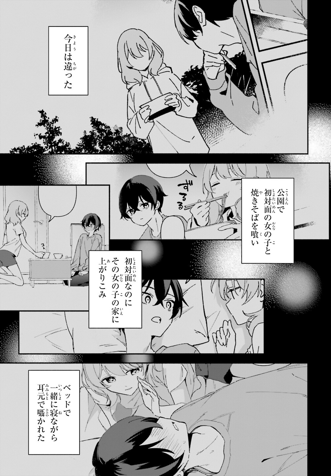 「一緒に寝たいんですよね、せんぱい？」と甘くささやかれて今夜も眠れない 第1話 - Page 44