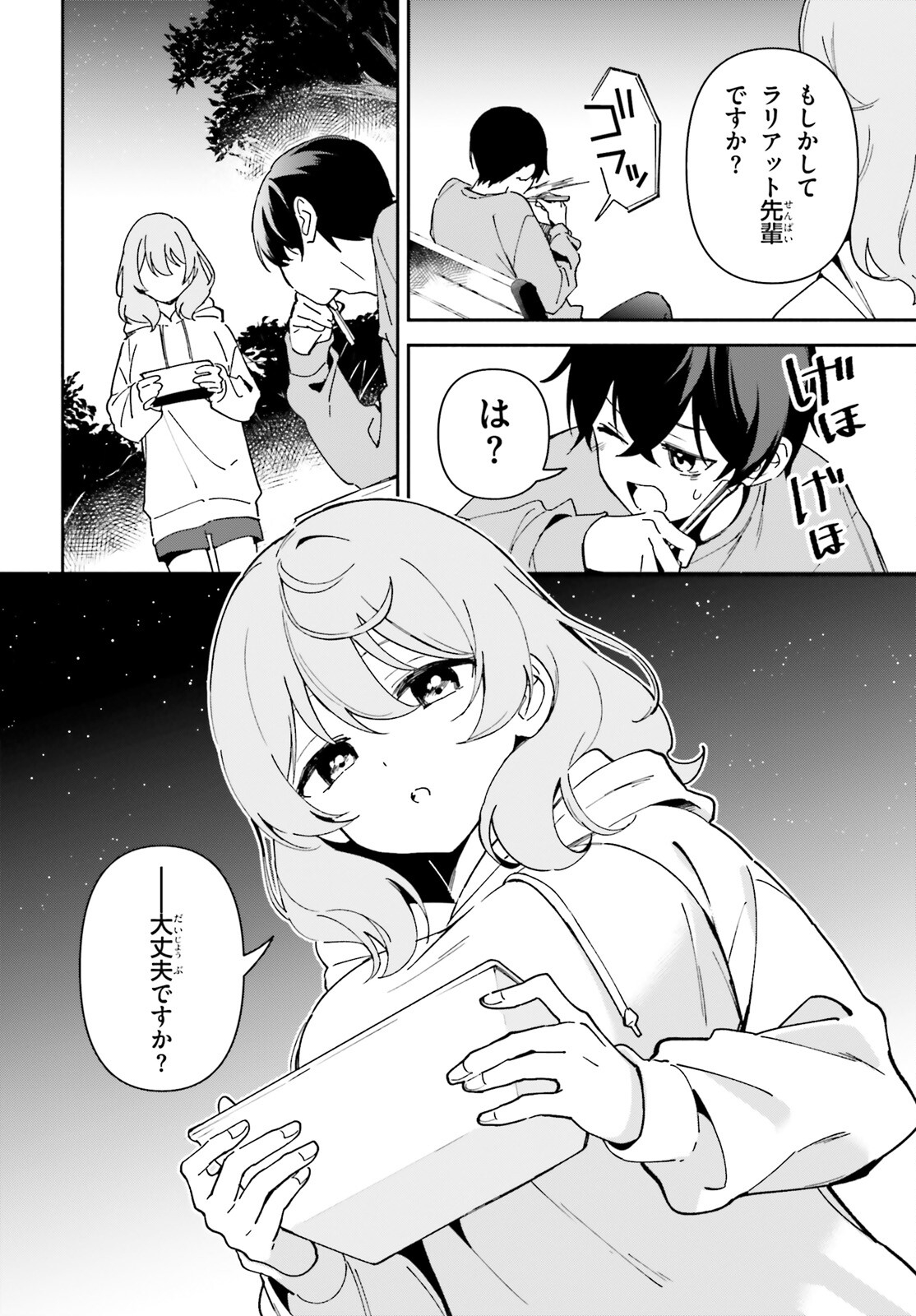 「一緒に寝たいんですよね、せんぱい？」と甘くささやかれて今夜も眠れない 第1話 - Page 7