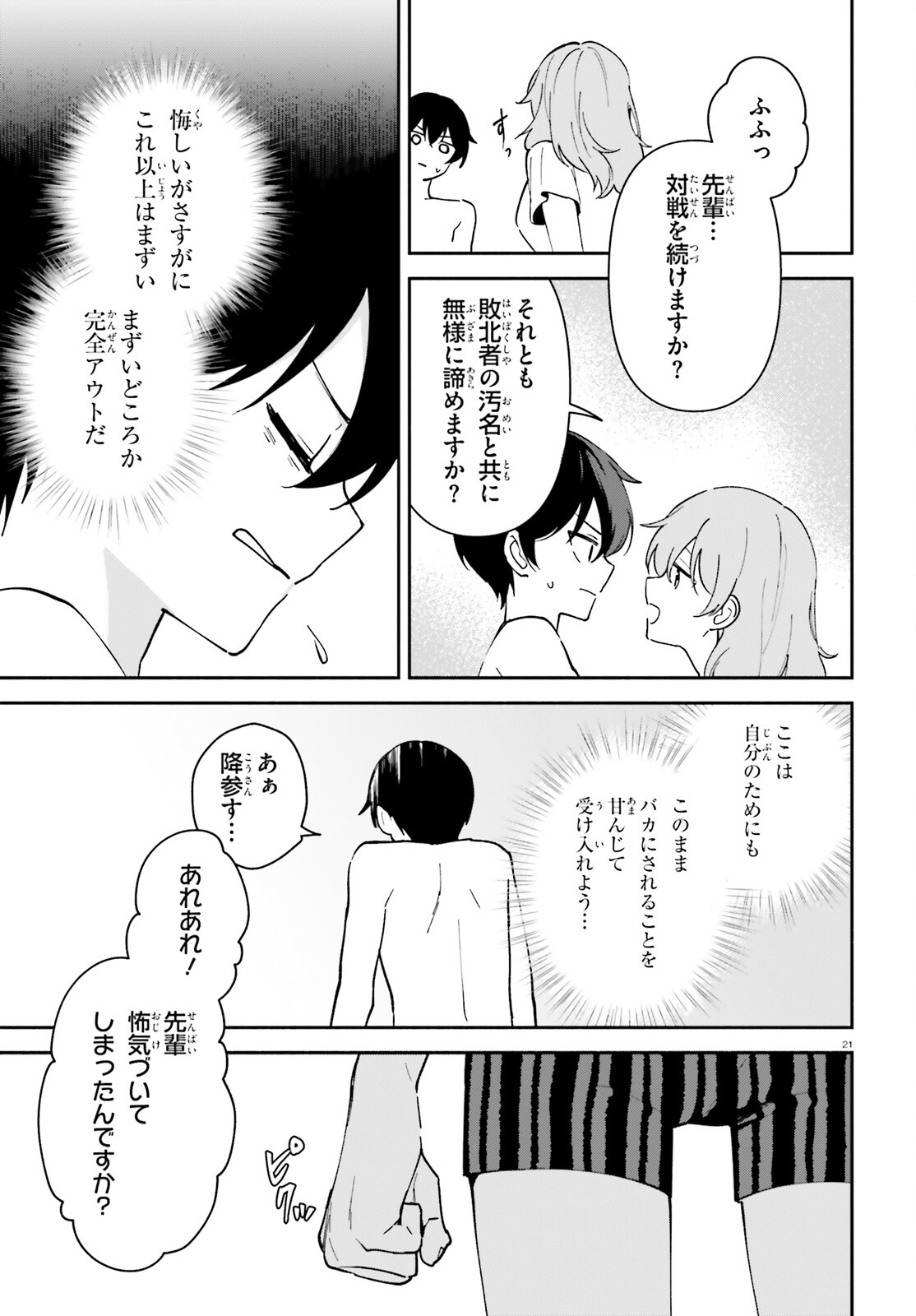 「一緒に寝たいんですよね、せんぱい？」と甘くささやかれて今夜も眠れない 第4話 - Page 21