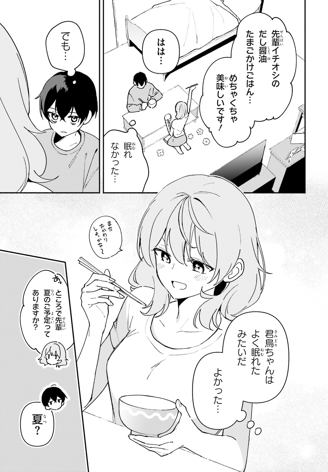 「一緒に寝たいんですよね、せんぱい？」と甘くささやかれて今夜も眠れない 第11話 - Page 21