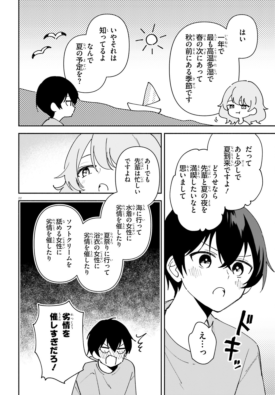 「一緒に寝たいんですよね、せんぱい？」と甘くささやかれて今夜も眠れない 第11話 - Page 22