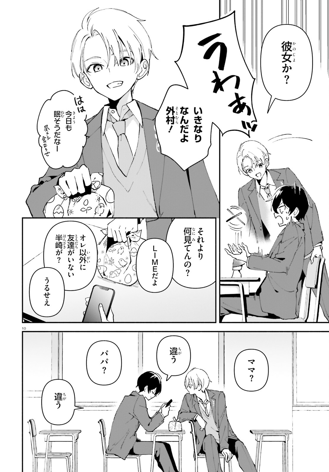 「一緒に寝たいんですよね、せんぱい？」と甘くささやかれて今夜も眠れない 第2話 - Page 10