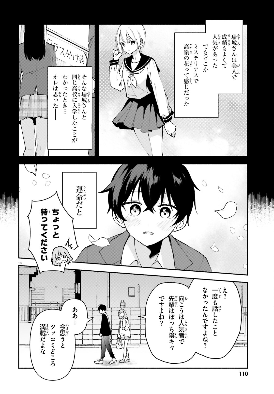 「一緒に寝たいんですよね、せんぱい？」と甘くささやかれて今夜も眠れない 第2話 - Page 18