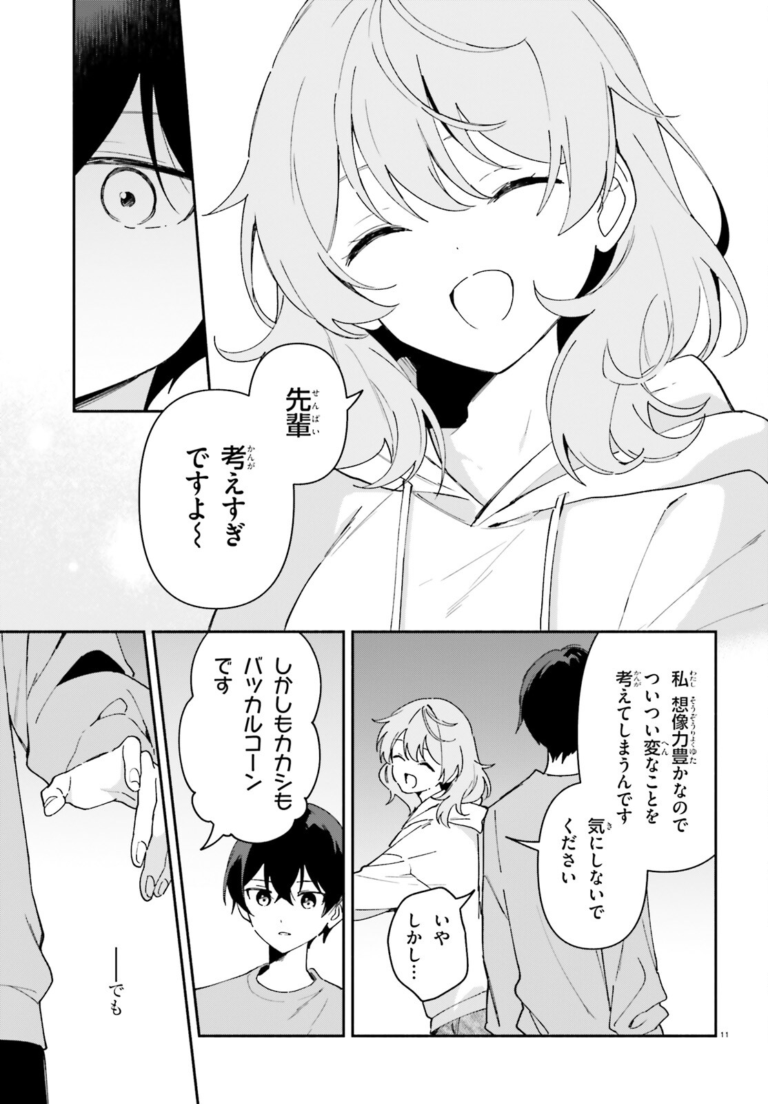 「一緒に寝たいんですよね、せんぱい？」と甘くささやかれて今夜も眠れない 第7話 - Page 11