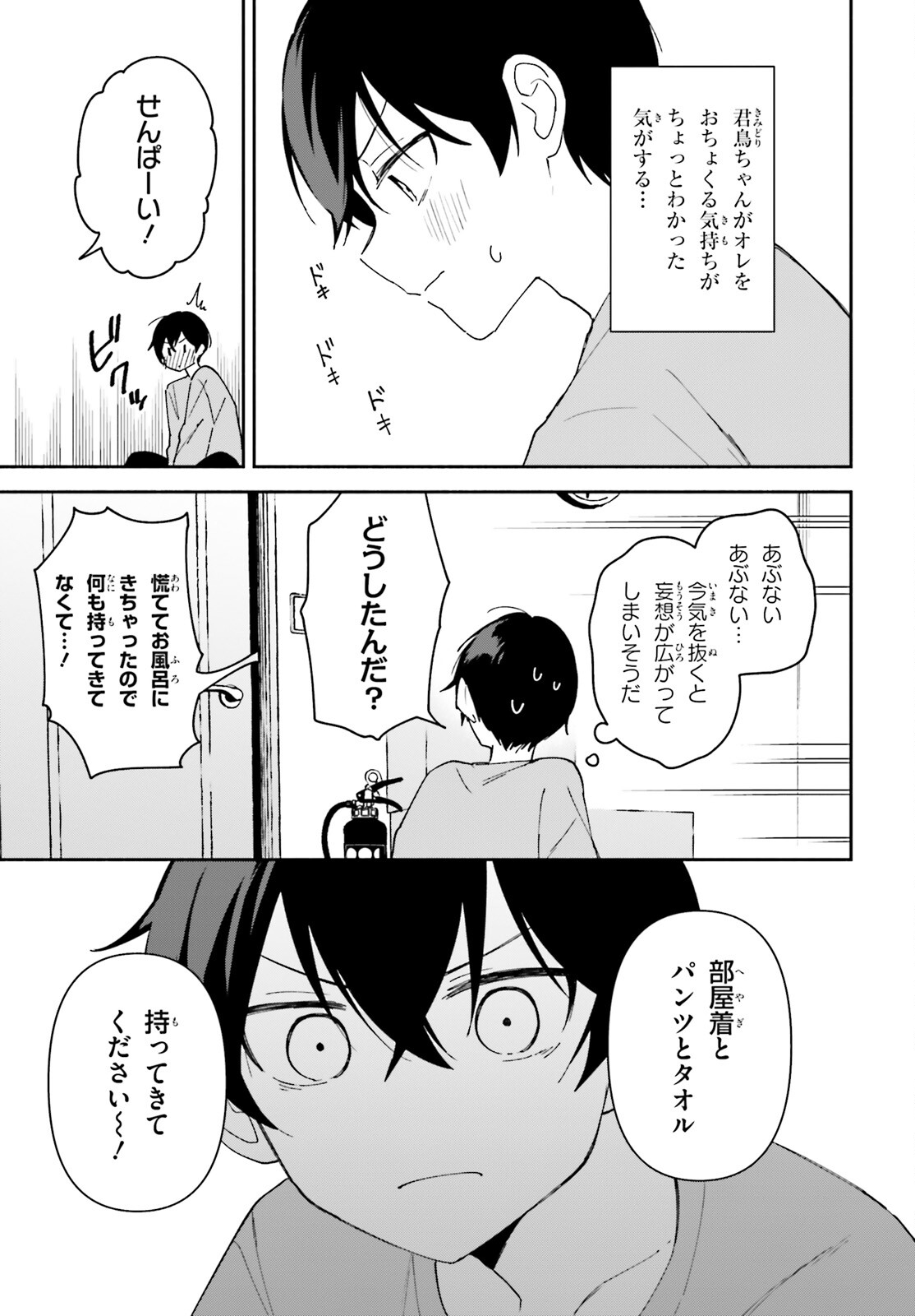 「一緒に寝たいんですよね、せんぱい？」と甘くささやかれて今夜も眠れない 第7話 - Page 31