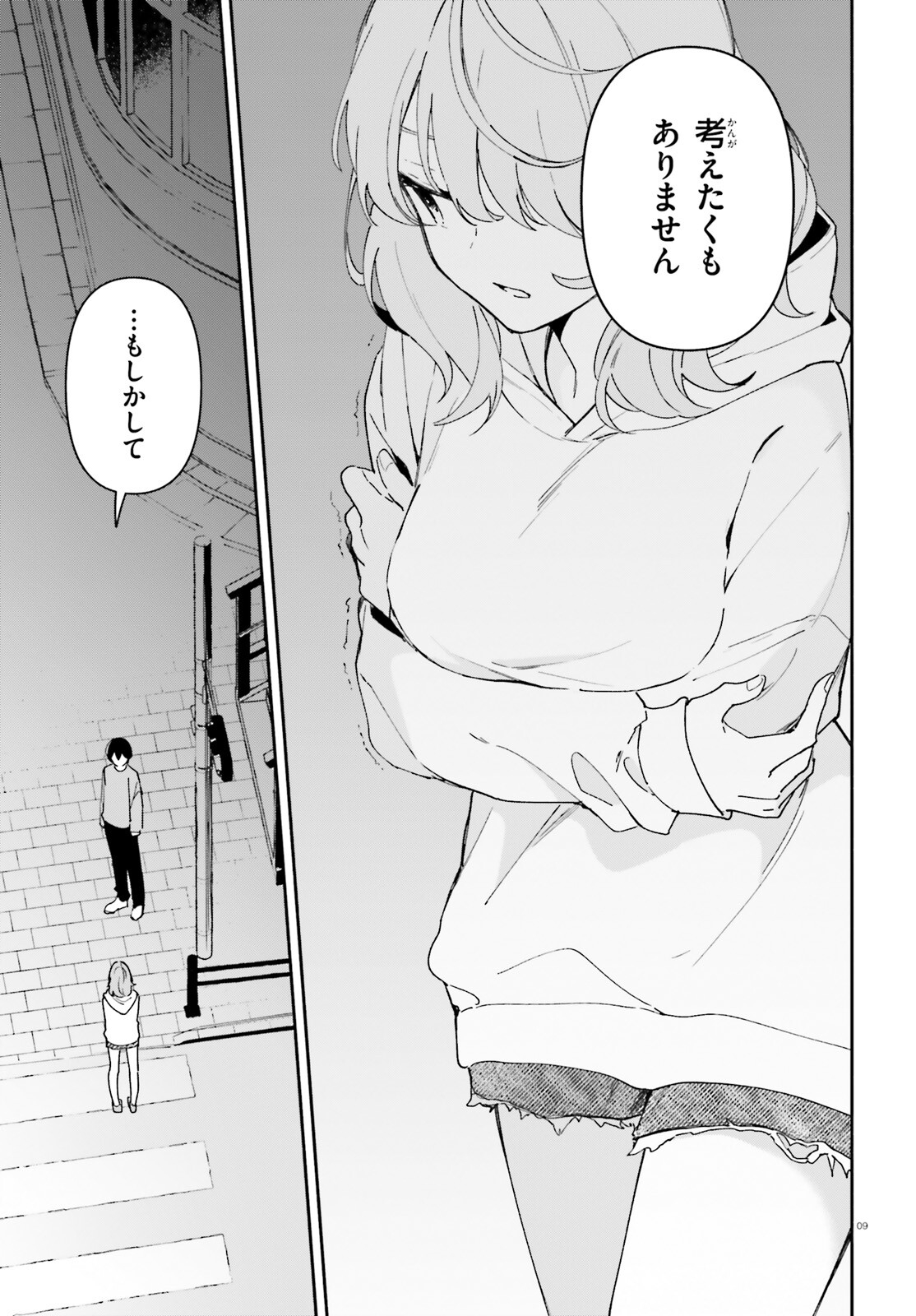 「一緒に寝たいんですよね、せんぱい？」と甘くささやかれて今夜も眠れない 第7話 - Page 9