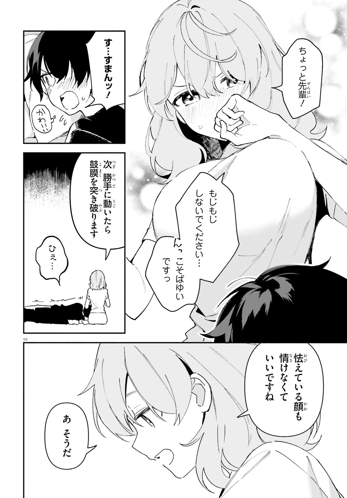 「一緒に寝たいんですよね、せんぱい？」と甘くささやかれて今夜も眠れない 第3話 - Page 10