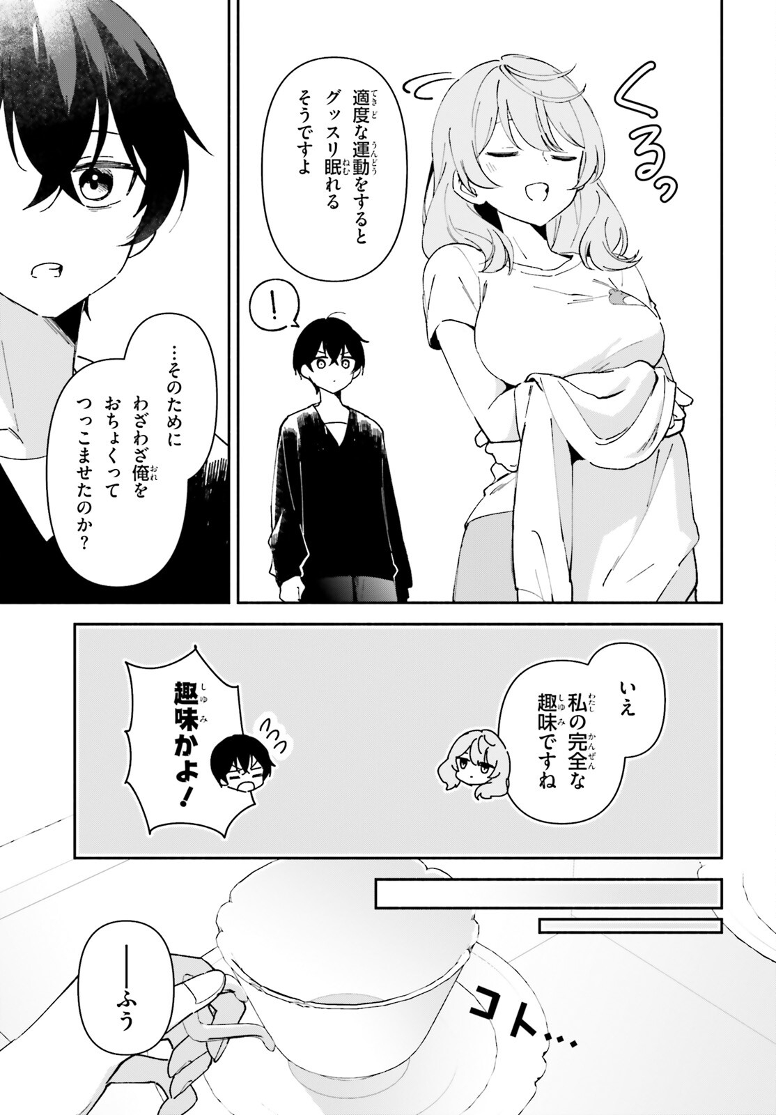 「一緒に寝たいんですよね、せんぱい？」と甘くささやかれて今夜も眠れない 第3話 - Page 5