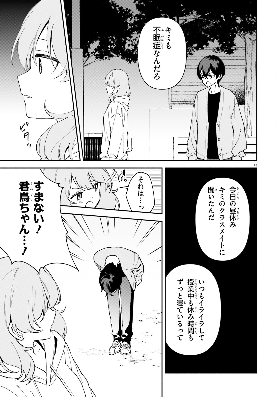 「一緒に寝たいんですよね、せんぱい？」と甘くささやかれて今夜も眠れない 第6話 - Page 12