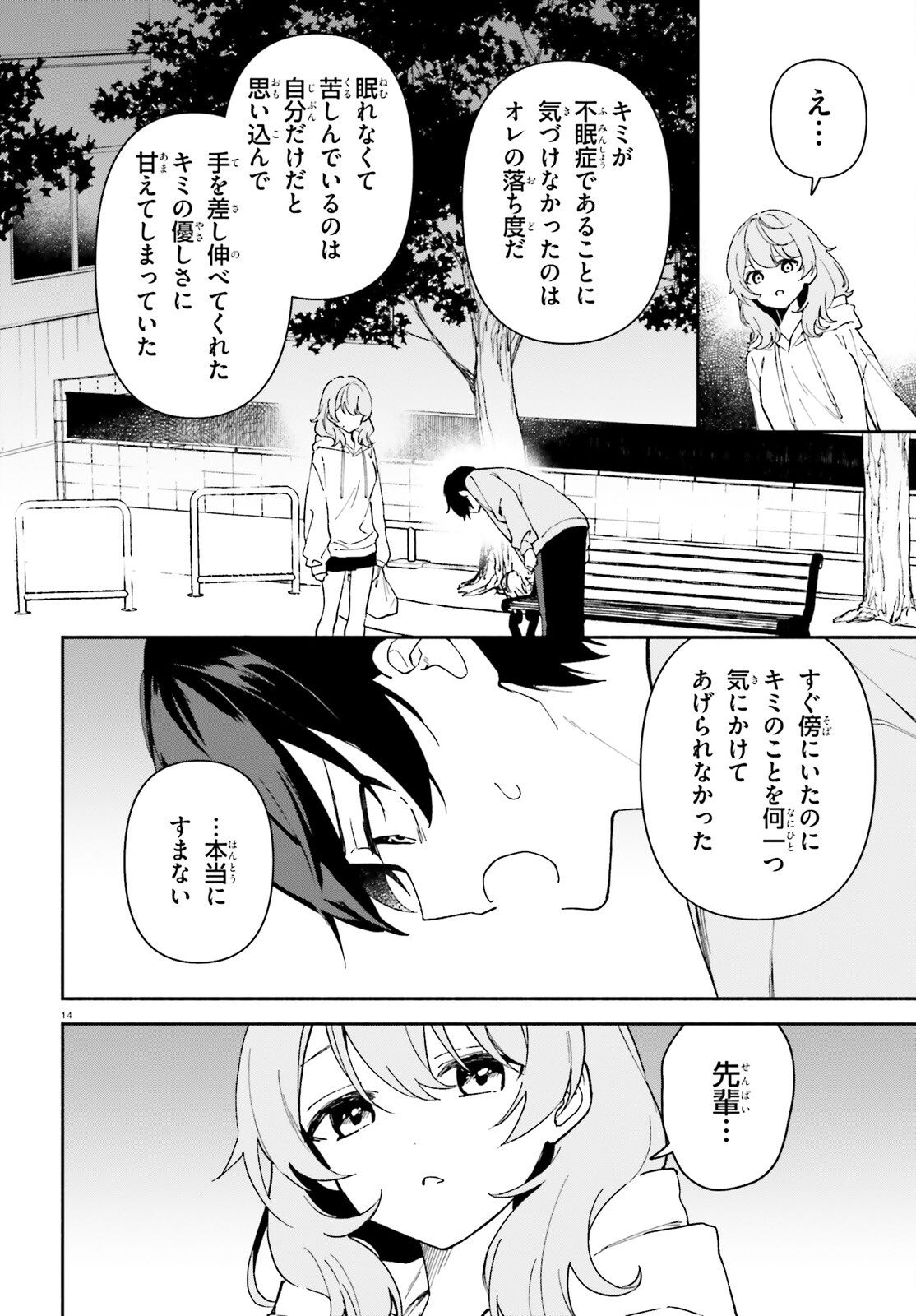 「一緒に寝たいんですよね、せんぱい？」と甘くささやかれて今夜も眠れない 第6話 - Page 13