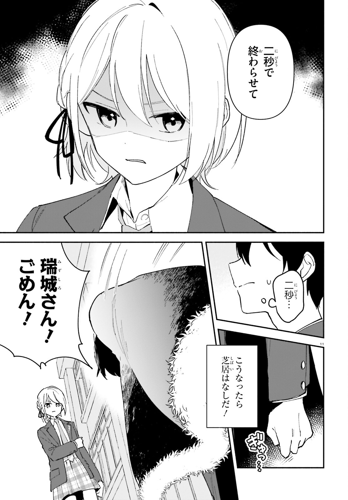 「一緒に寝たいんですよね、せんぱい？」と甘くささやかれて今夜も眠れない 第5話 - Page 11