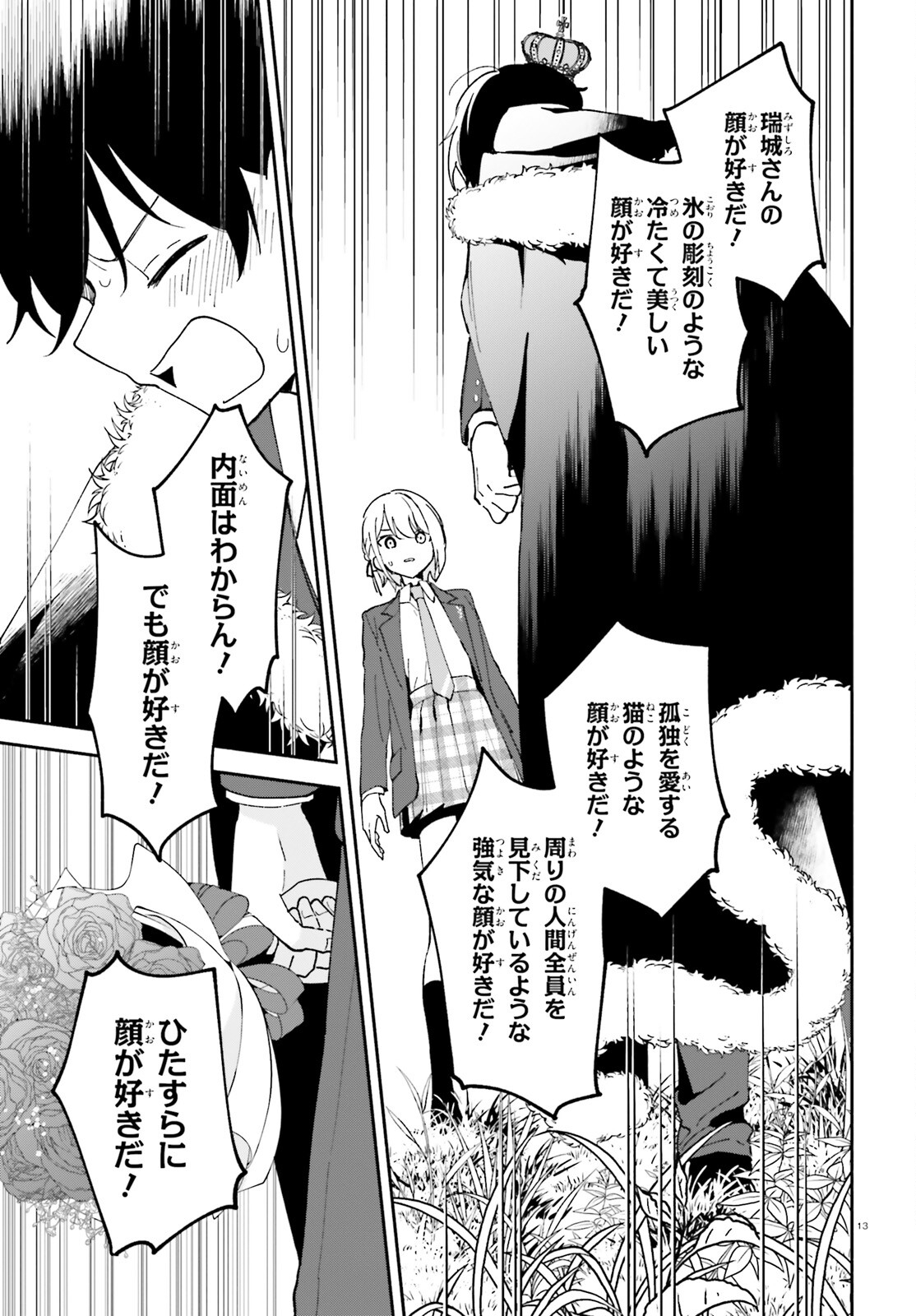 「一緒に寝たいんですよね、せんぱい？」と甘くささやかれて今夜も眠れない 第5話 - Page 13