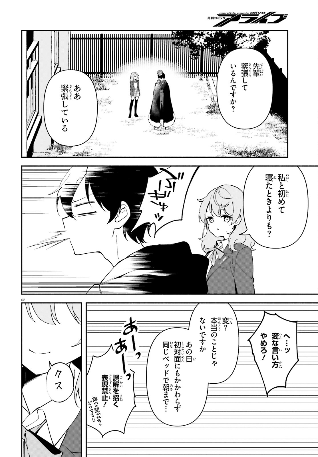 「一緒に寝たいんですよね、せんぱい？」と甘くささやかれて今夜も眠れない 第5話 - Page 2