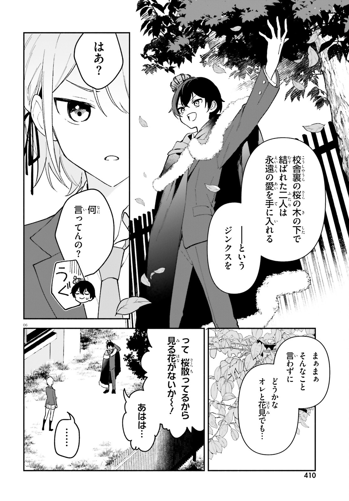 「一緒に寝たいんですよね、せんぱい？」と甘くささやかれて今夜も眠れない 第5話 - Page 6