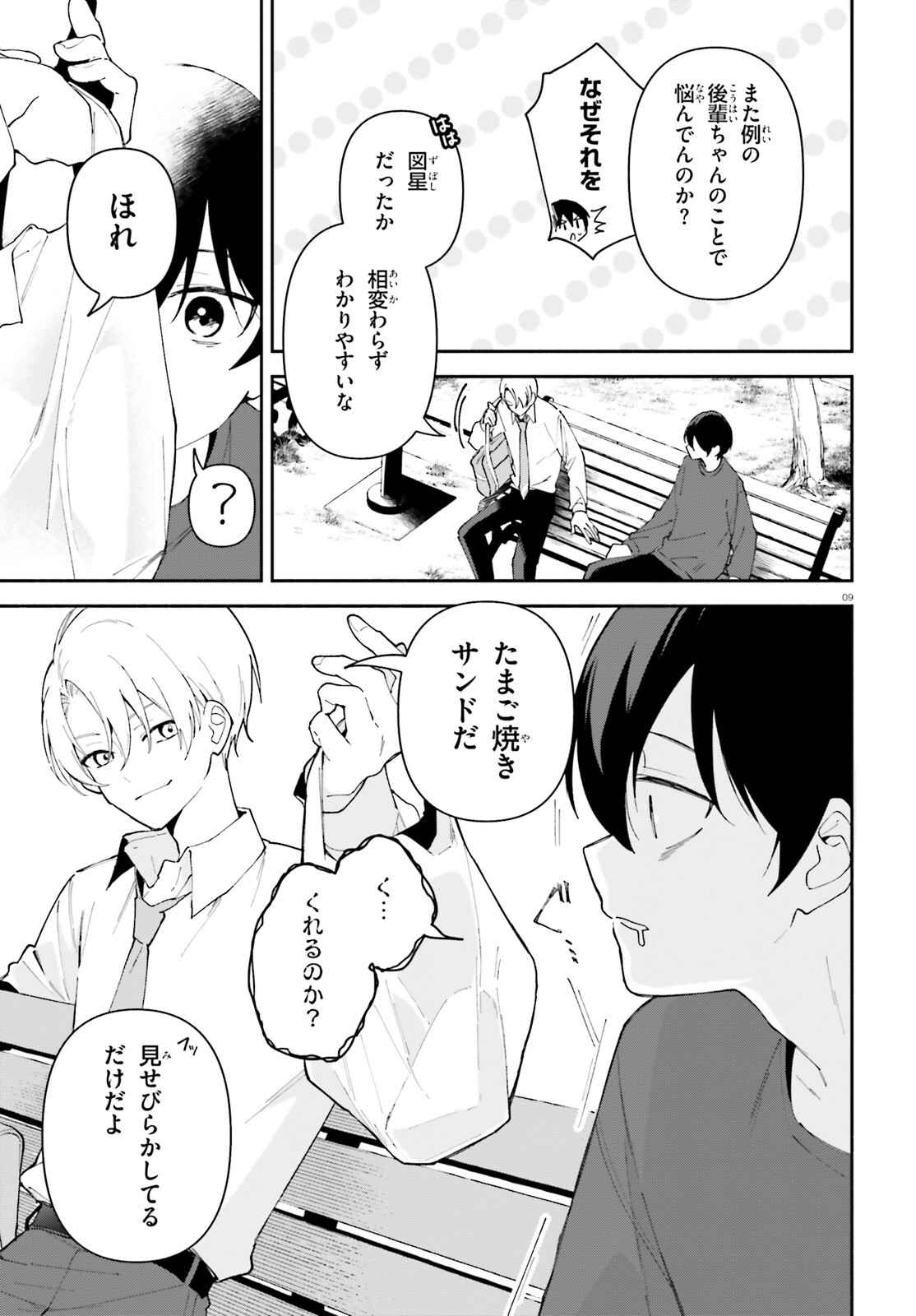 「一緒に寝たいんですよね、せんぱい？」と甘くささやかれて今夜も眠れない 第9話 - Page 9